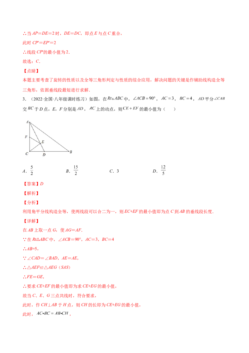 专题07难点探究专题：全等三角形中的动态问题(解析版)（重点突围）-2023年八上重难点专题提优训练（人教版）_初中数学人教版_8上-初中数学人教版_旧版_07专项讲练
