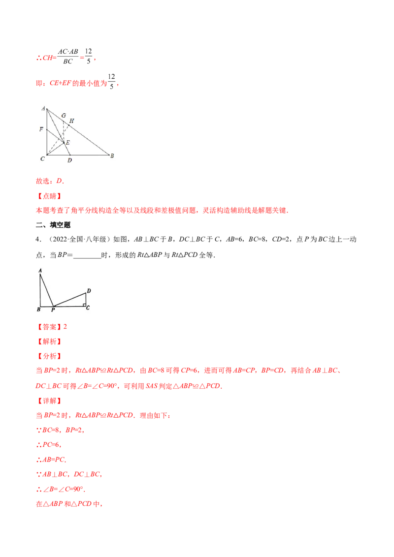 专题07难点探究专题：全等三角形中的动态问题(解析版)（重点突围）-2023年八上重难点专题提优训练（人教版）_初中数学人教版_8上-初中数学人教版_旧版_07专项讲练