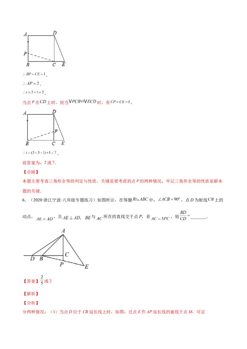专题07难点探究专题：全等三角形中的动态问题(解析版)（重点突围）-2023年八上重难点专题提优训练（人教版）_初中数学人教版_8上-初中数学人教版_旧版_07专项讲练
