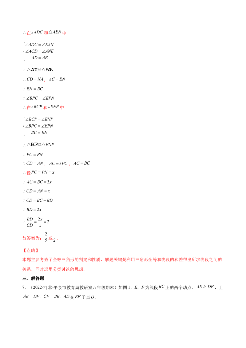 专题07难点探究专题：全等三角形中的动态问题(解析版)（重点突围）-2023年八上重难点专题提优训练（人教版）_初中数学人教版_8上-初中数学人教版_旧版_07专项讲练