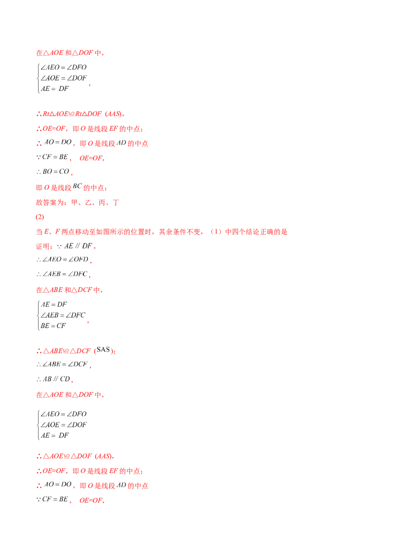 专题07难点探究专题：全等三角形中的动态问题(解析版)（重点突围）-2023年八上重难点专题提优训练（人教版）_初中数学人教版_8上-初中数学人教版_旧版_07专项讲练