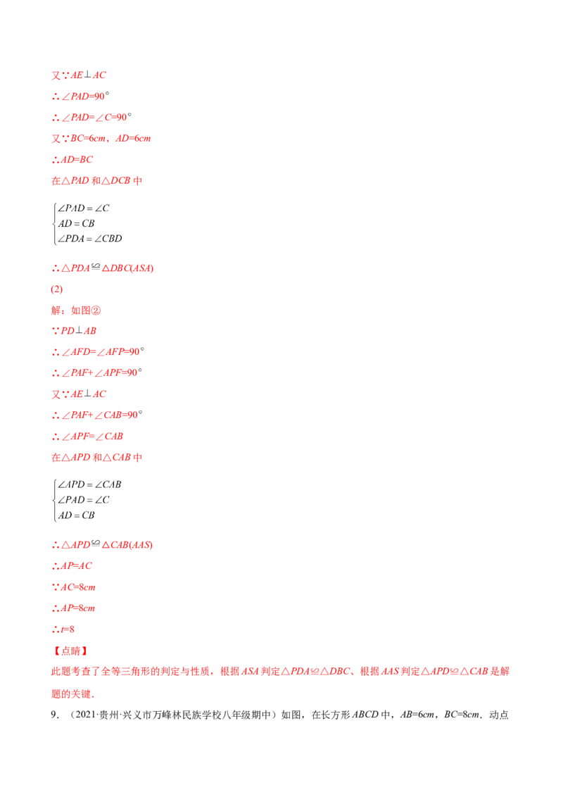 专题07难点探究专题：全等三角形中的动态问题(解析版)（重点突围）-2023年八上重难点专题提优训练（人教版）_初中数学人教版_8上-初中数学人教版_旧版_07专项讲练