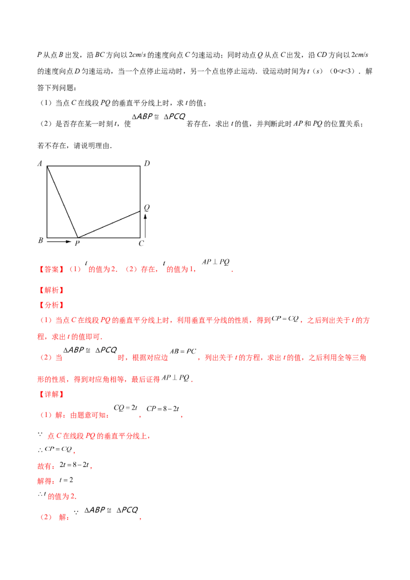专题07难点探究专题：全等三角形中的动态问题(解析版)（重点突围）-2023年八上重难点专题提优训练（人教版）_初中数学人教版_8上-初中数学人教版_旧版_07专项讲练