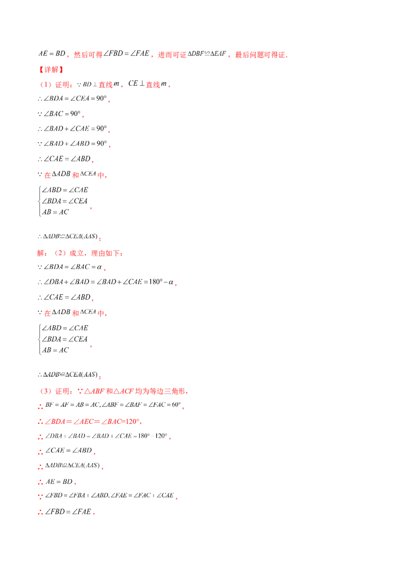 专题07难点探究专题：全等三角形中的动态问题(解析版)（重点突围）-2023年八上重难点专题提优训练（人教版）_初中数学人教版_8上-初中数学人教版_旧版_07专项讲练