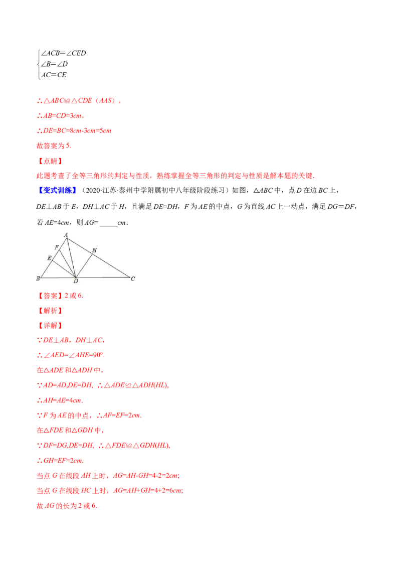 专题07难点探究专题：全等三角形中的动态问题(解析版)（重点突围）-2023年八上重难点专题提优训练（人教版）_初中数学人教版_8上-初中数学人教版_旧版_07专项讲练