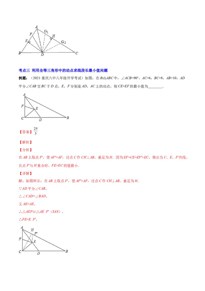 专题07难点探究专题：全等三角形中的动态问题(解析版)（重点突围）-2023年八上重难点专题提优训练（人教版）_初中数学人教版_8上-初中数学人教版_旧版_07专项讲练