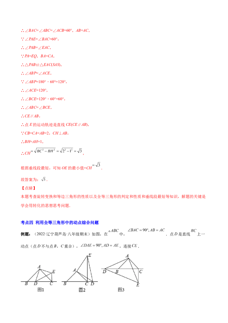 专题07难点探究专题：全等三角形中的动态问题(解析版)（重点突围）-2023年八上重难点专题提优训练（人教版）_初中数学人教版_8上-初中数学人教版_旧版_07专项讲练