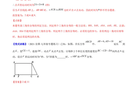 专题07难点探究专题：全等三角形中的动态问题(解析版)（重点突围）-2023年八上重难点专题提优训练（人教版）_初中数学人教版_8上-初中数学人教版_旧版_07专项讲练