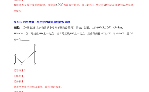 专题07难点探究专题：全等三角形中的动态问题(解析版)（重点突围）-2023年八上重难点专题提优训练（人教版）_初中数学人教版_8上-初中数学人教版_旧版_07专项讲练