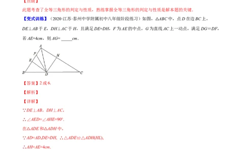 专题07难点探究专题：全等三角形中的动态问题(解析版)（重点突围）-2023年八上重难点专题提优训练（人教版）_初中数学人教版_8上-初中数学人教版_旧版_07专项讲练
