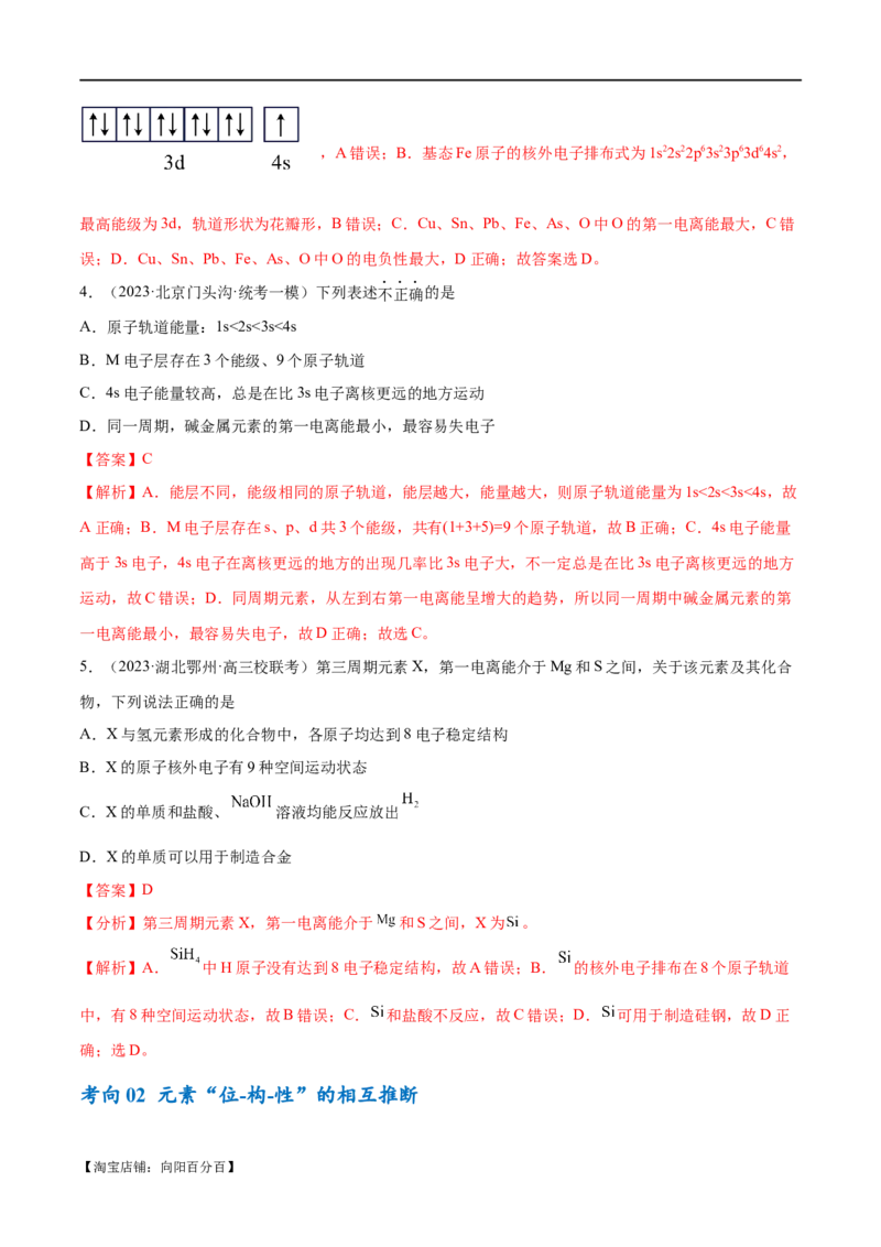 专题07物质结构与元素周期律（讲义）（解析版）_05高考化学_新高考复习资料_2024年新高考资料_二轮复习资料_讲义_教师版（含答案解析）