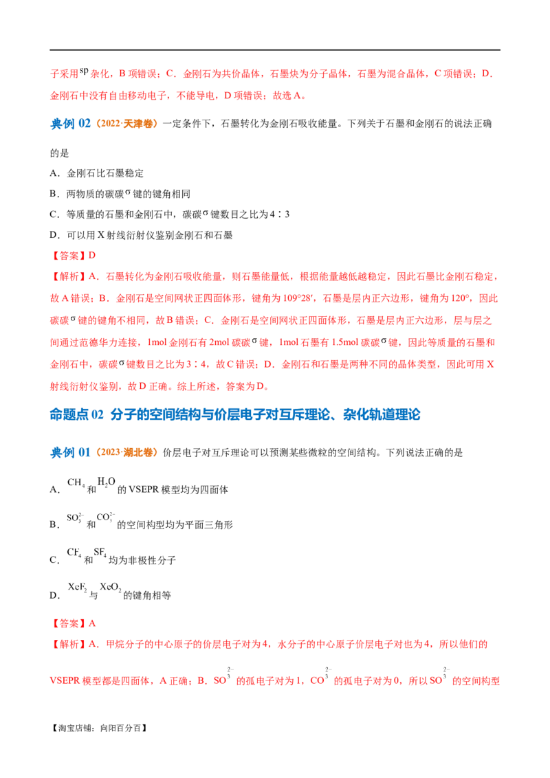 专题07物质结构与元素周期律（讲义）（解析版）_05高考化学_新高考复习资料_2024年新高考资料_二轮复习资料_讲义_教师版（含答案解析）