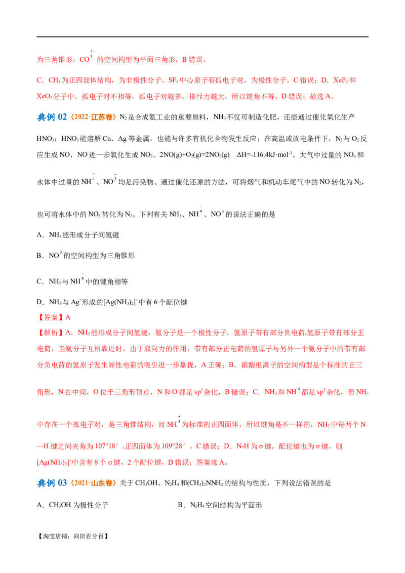 专题07物质结构与元素周期律（讲义）（解析版）_05高考化学_新高考复习资料_2024年新高考资料_二轮复习资料_讲义_教师版（含答案解析）