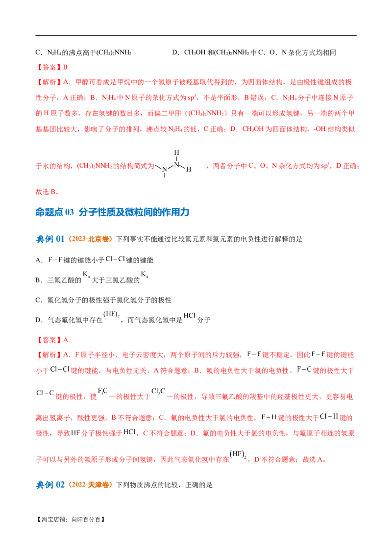 专题07物质结构与元素周期律（讲义）（解析版）_05高考化学_新高考复习资料_2024年新高考资料_二轮复习资料_讲义_教师版（含答案解析）
