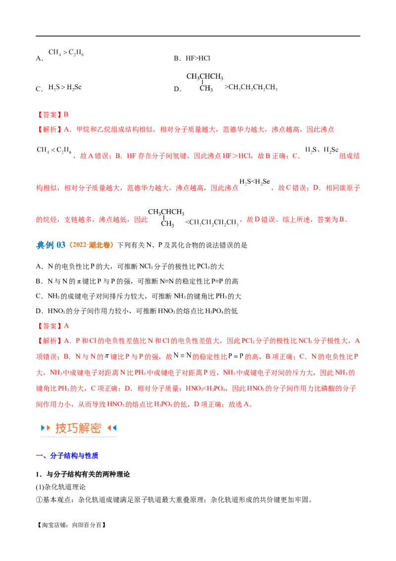 专题07物质结构与元素周期律（讲义）（解析版）_05高考化学_新高考复习资料_2024年新高考资料_二轮复习资料_讲义_教师版（含答案解析）
