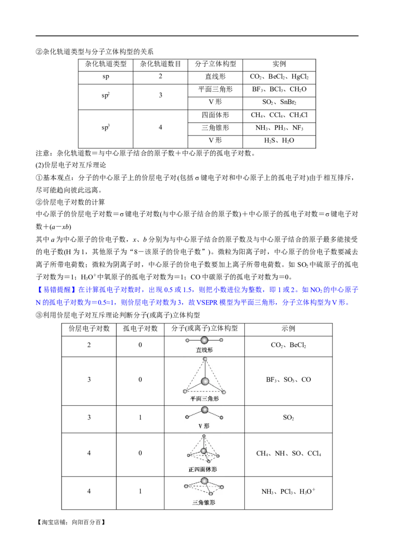 专题07物质结构与元素周期律（讲义）（解析版）_05高考化学_新高考复习资料_2024年新高考资料_二轮复习资料_讲义_教师版（含答案解析）