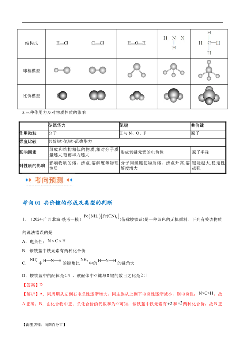 专题07物质结构与元素周期律（讲义）（解析版）_05高考化学_新高考复习资料_2024年新高考资料_二轮复习资料_讲义_教师版（含答案解析）
