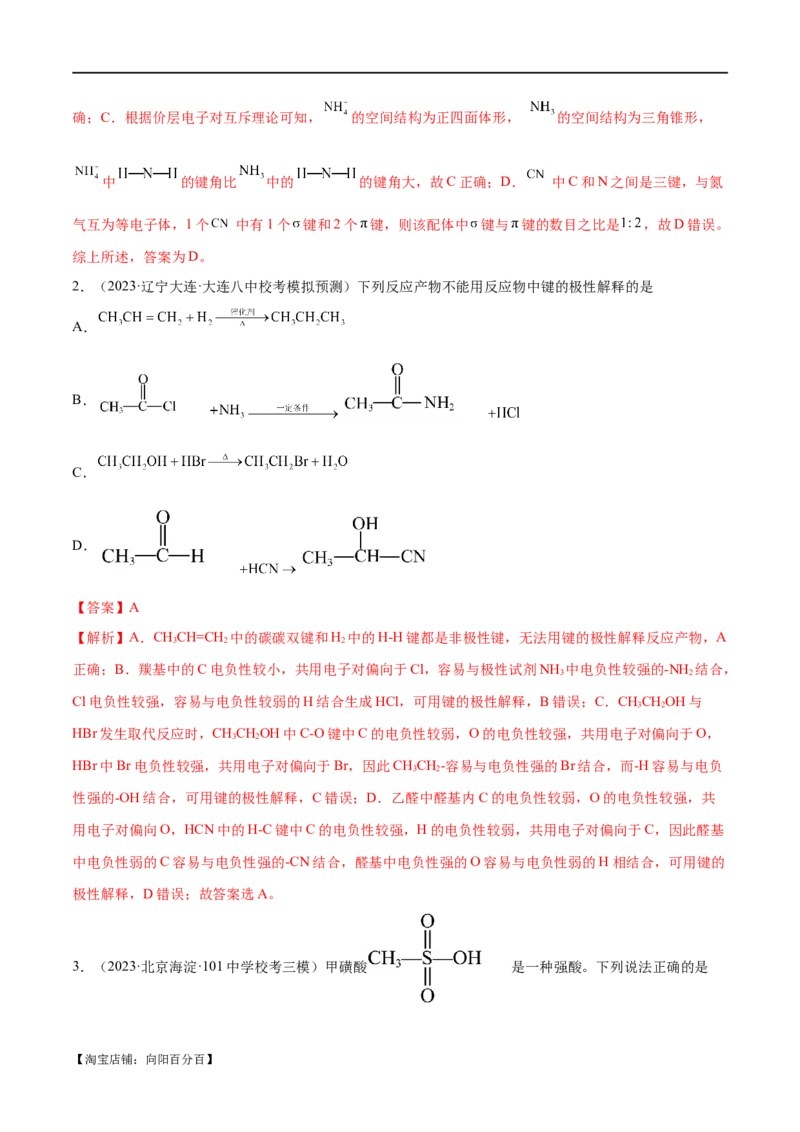 专题07物质结构与元素周期律（讲义）（解析版）_05高考化学_新高考复习资料_2024年新高考资料_二轮复习资料_讲义_教师版（含答案解析）
