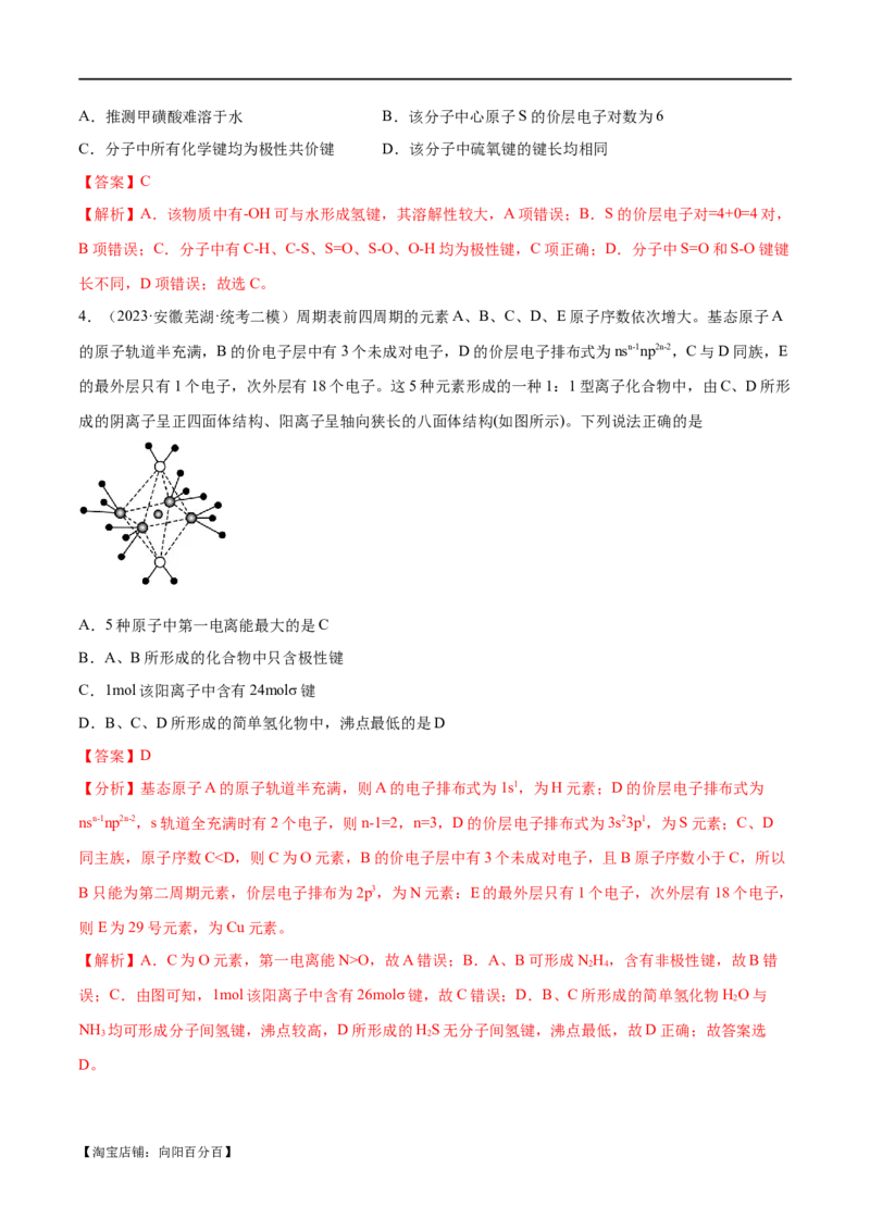 专题07物质结构与元素周期律（讲义）（解析版）_05高考化学_新高考复习资料_2024年新高考资料_二轮复习资料_讲义_教师版（含答案解析）