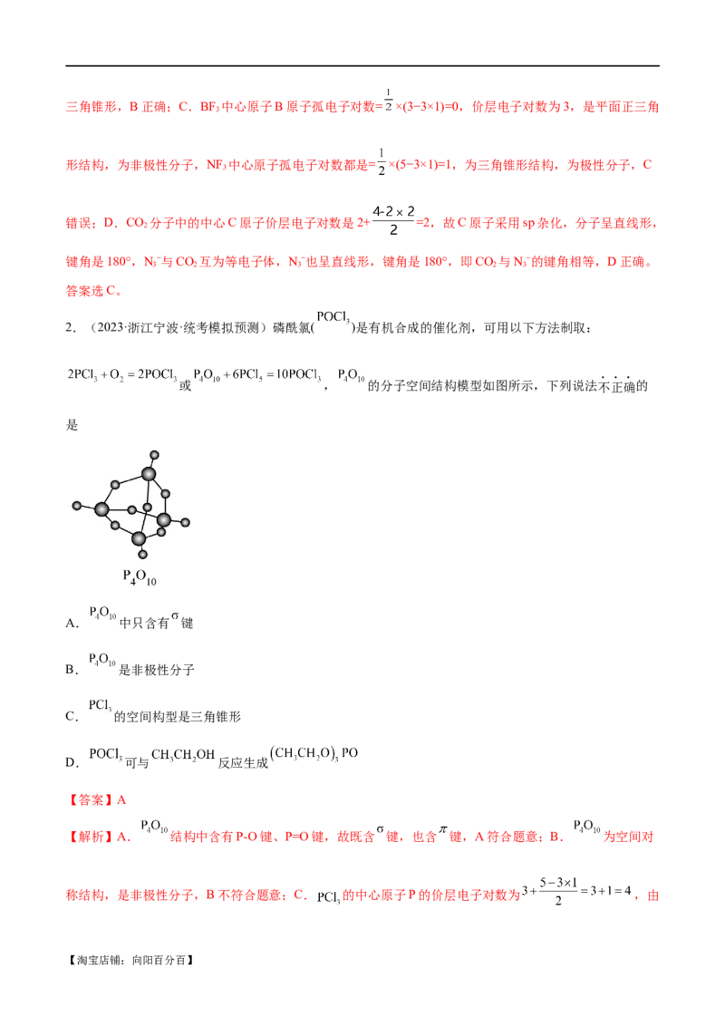 专题07物质结构与元素周期律（讲义）（解析版）_05高考化学_新高考复习资料_2024年新高考资料_二轮复习资料_讲义_教师版（含答案解析）
