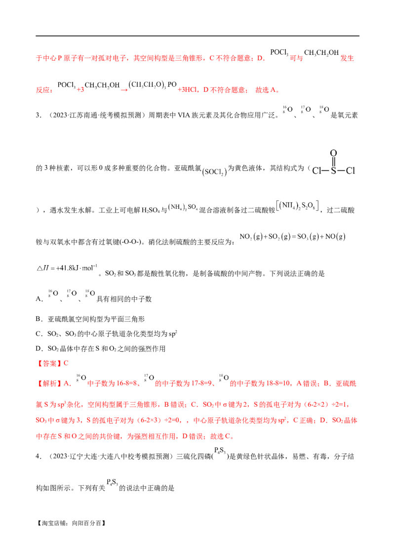 专题07物质结构与元素周期律（讲义）（解析版）_05高考化学_新高考复习资料_2024年新高考资料_二轮复习资料_讲义_教师版（含答案解析）