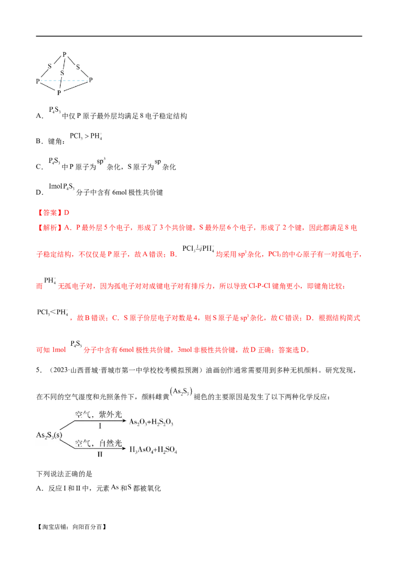 专题07物质结构与元素周期律（讲义）（解析版）_05高考化学_新高考复习资料_2024年新高考资料_二轮复习资料_讲义_教师版（含答案解析）