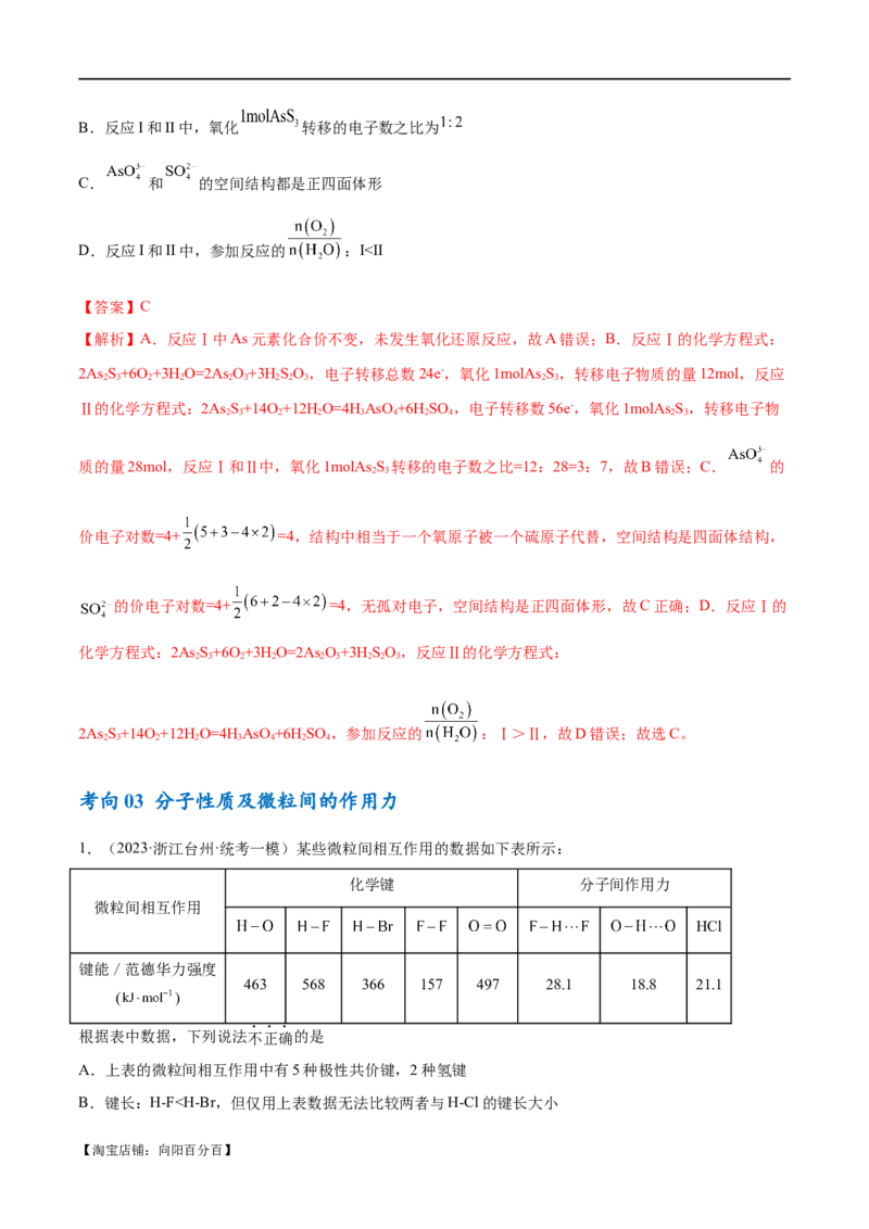 专题07物质结构与元素周期律（讲义）（解析版）_05高考化学_新高考复习资料_2024年新高考资料_二轮复习资料_讲义_教师版（含答案解析）