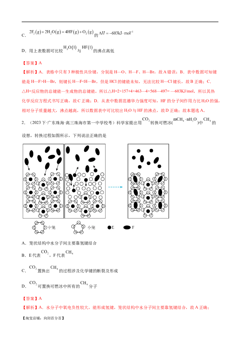 专题07物质结构与元素周期律（讲义）（解析版）_05高考化学_新高考复习资料_2024年新高考资料_二轮复习资料_讲义_教师版（含答案解析）