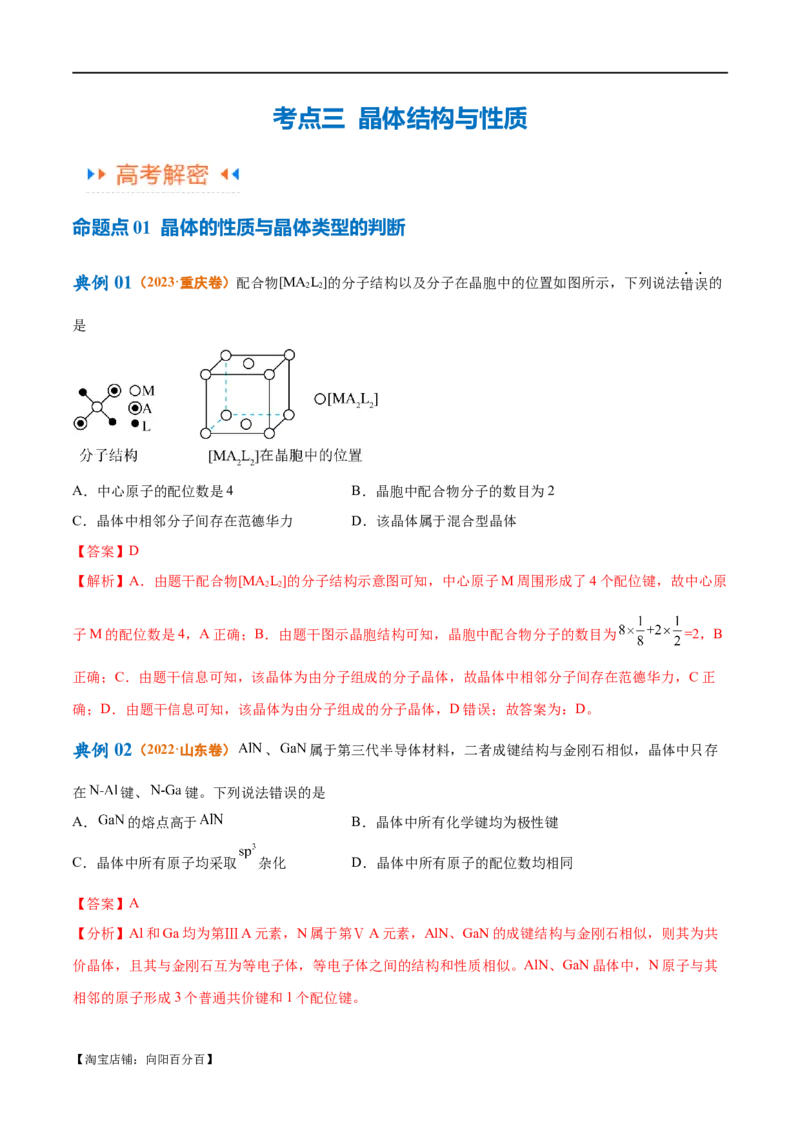 专题07物质结构与元素周期律（讲义）（解析版）_05高考化学_新高考复习资料_2024年新高考资料_二轮复习资料_讲义_教师版（含答案解析）
