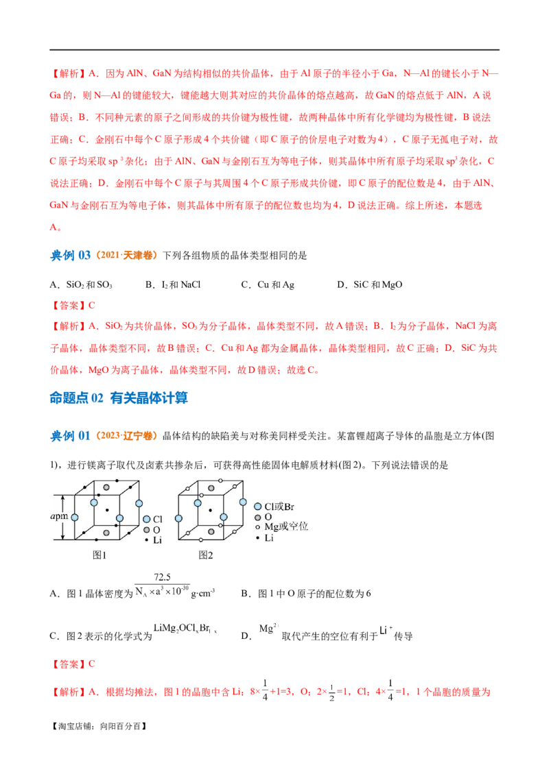 专题07物质结构与元素周期律（讲义）（解析版）_05高考化学_新高考复习资料_2024年新高考资料_二轮复习资料_讲义_教师版（含答案解析）