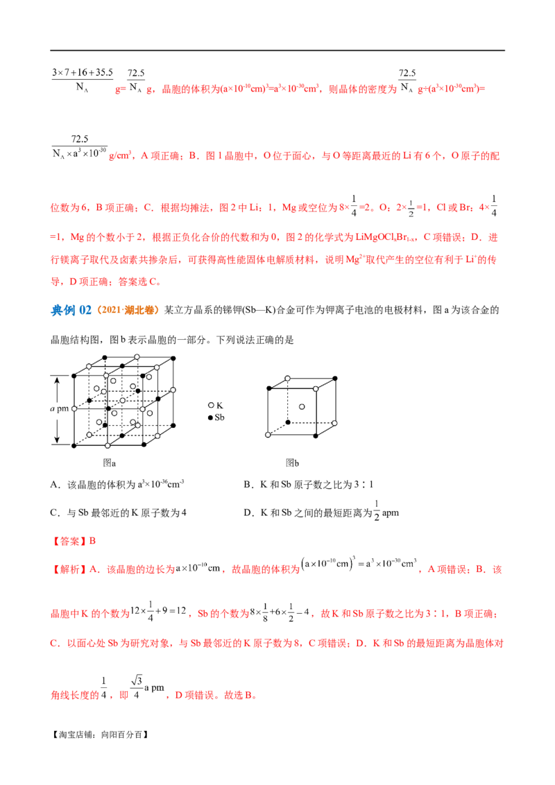 专题07物质结构与元素周期律（讲义）（解析版）_05高考化学_新高考复习资料_2024年新高考资料_二轮复习资料_讲义_教师版（含答案解析）
