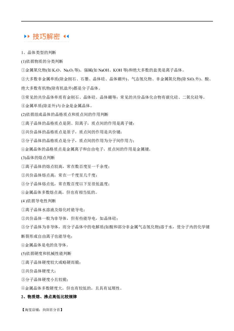 专题07物质结构与元素周期律（讲义）（解析版）_05高考化学_新高考复习资料_2024年新高考资料_二轮复习资料_讲义_教师版（含答案解析）