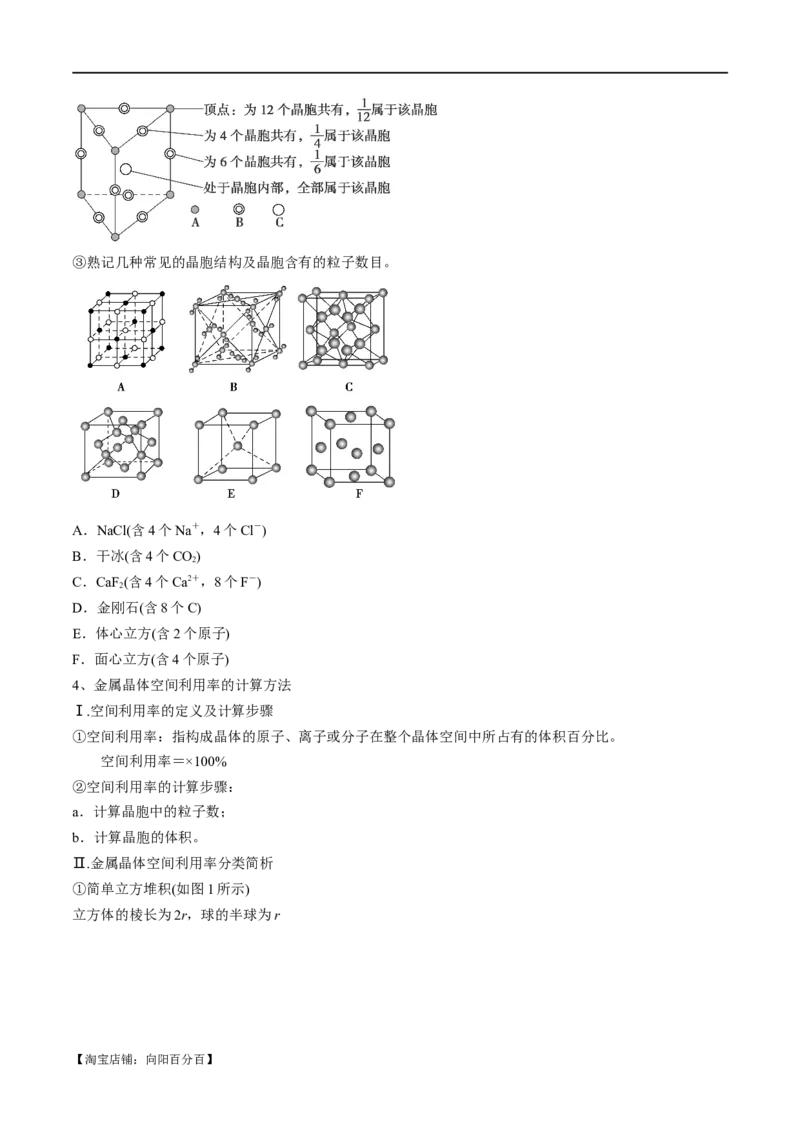 专题07物质结构与元素周期律（讲义）（解析版）_05高考化学_新高考复习资料_2024年新高考资料_二轮复习资料_讲义_教师版（含答案解析）