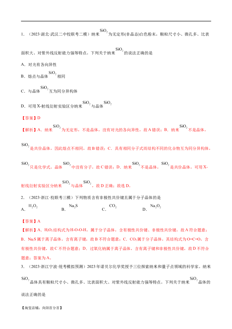 专题07物质结构与元素周期律（讲义）（解析版）_05高考化学_新高考复习资料_2024年新高考资料_二轮复习资料_讲义_教师版（含答案解析）