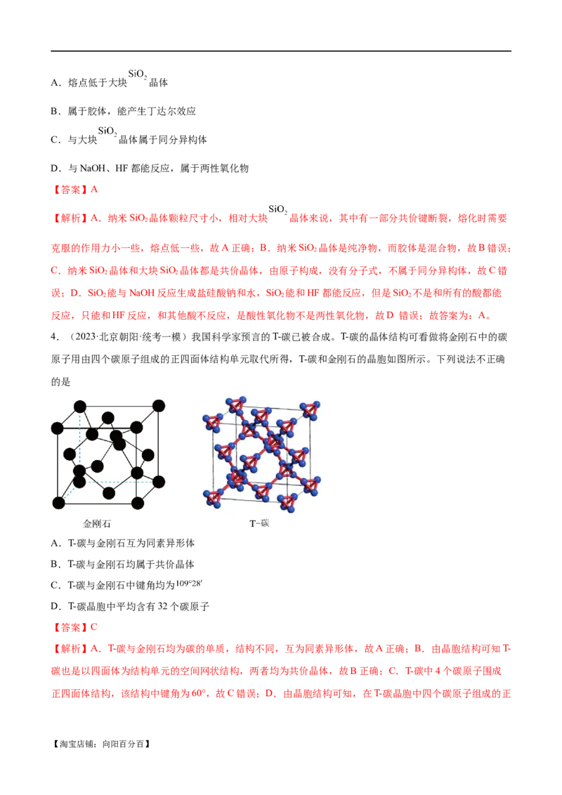 专题07物质结构与元素周期律（讲义）（解析版）_05高考化学_新高考复习资料_2024年新高考资料_二轮复习资料_讲义_教师版（含答案解析）