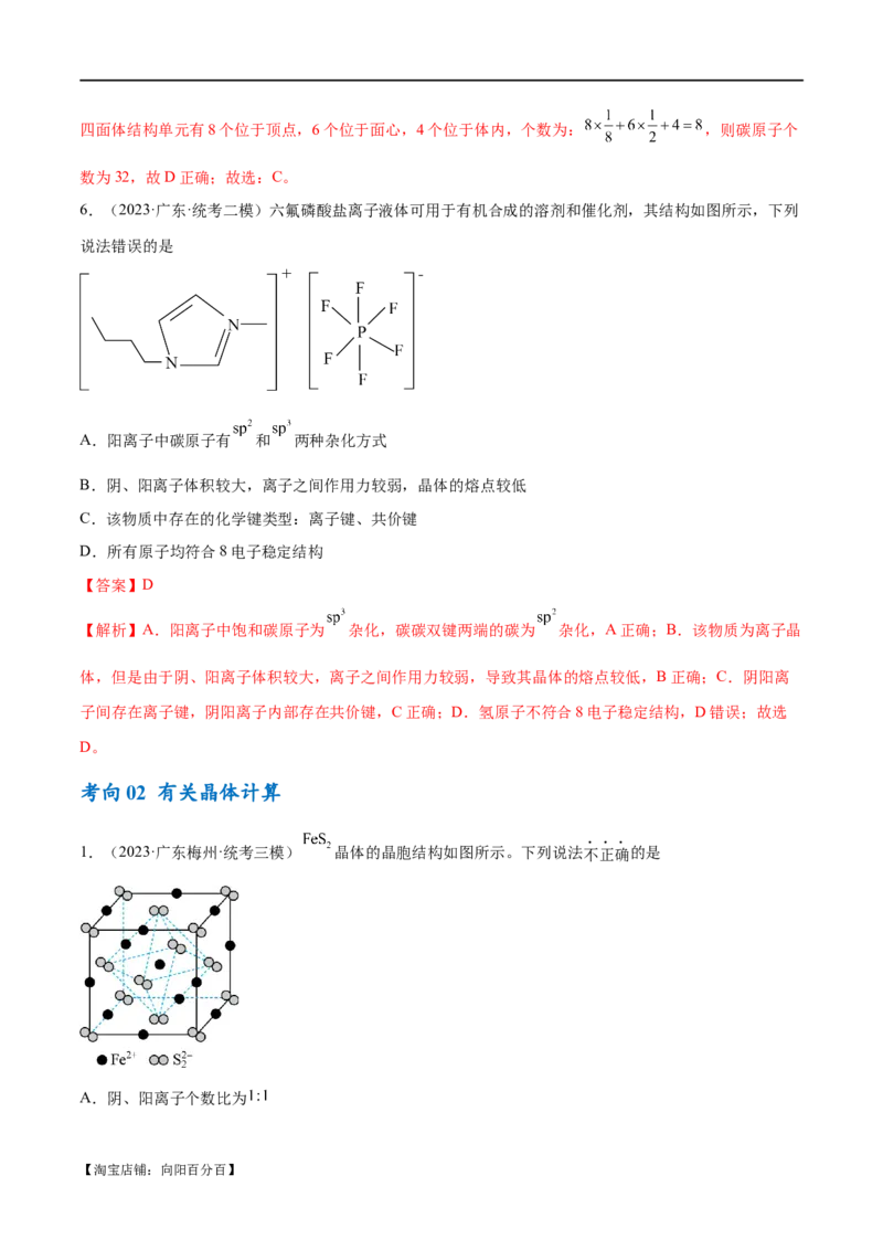 专题07物质结构与元素周期律（讲义）（解析版）_05高考化学_新高考复习资料_2024年新高考资料_二轮复习资料_讲义_教师版（含答案解析）