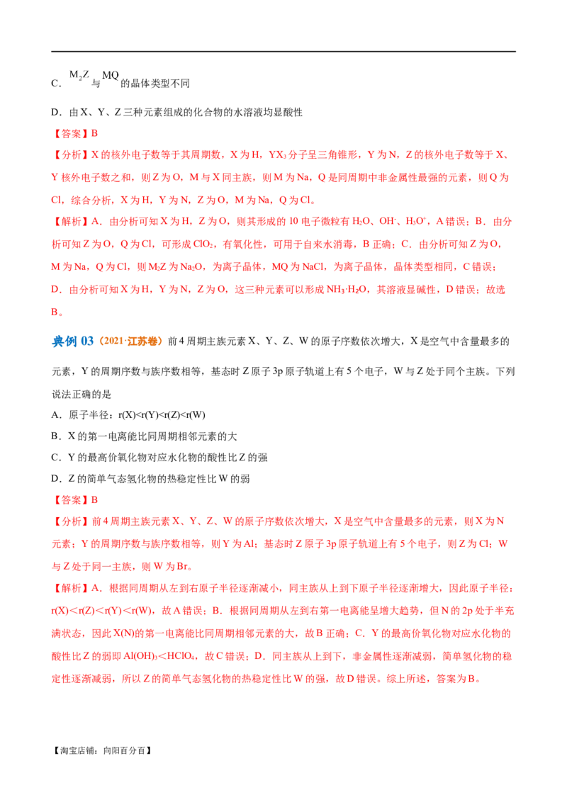 专题07物质结构与元素周期律（讲义）（解析版）_05高考化学_新高考复习资料_2024年新高考资料_二轮复习资料_讲义_教师版（含答案解析）