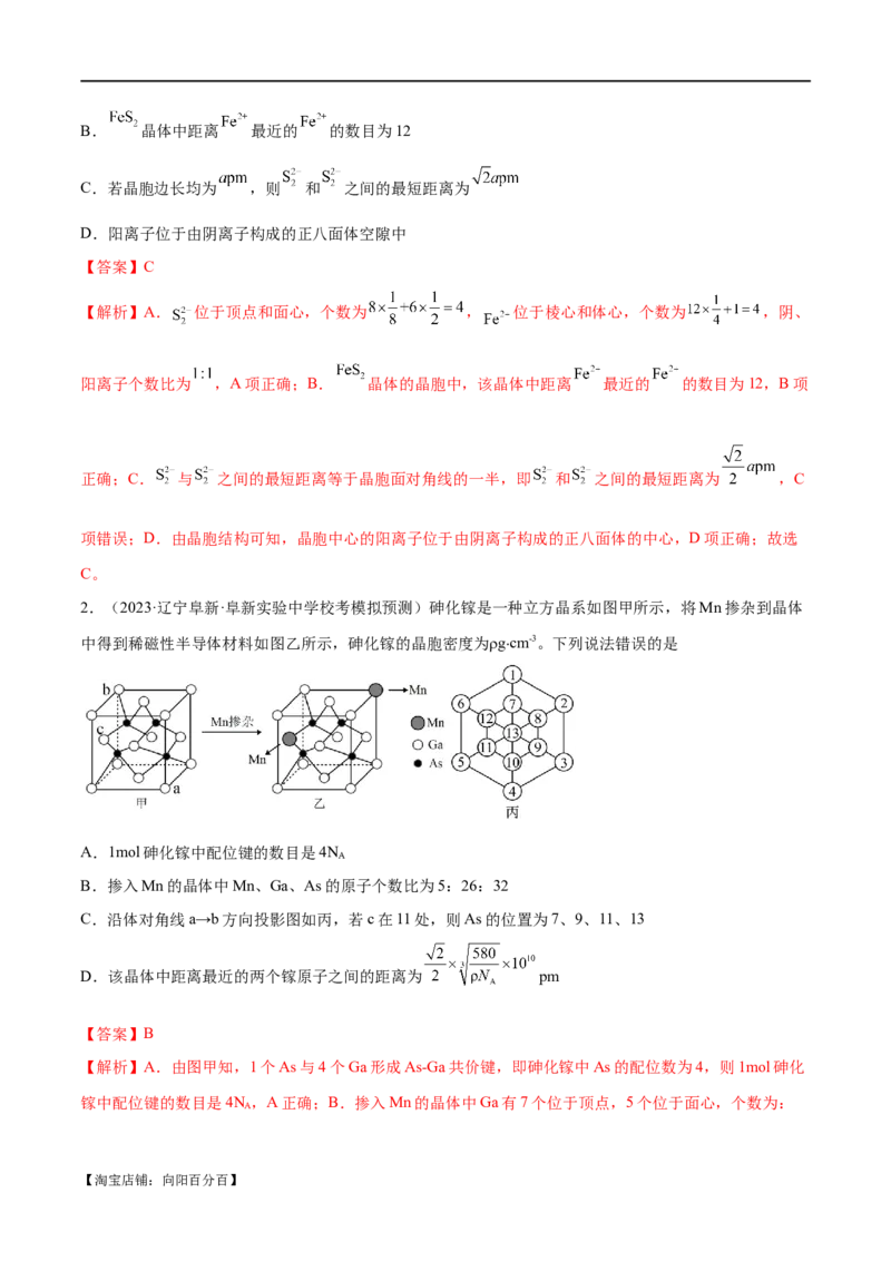 专题07物质结构与元素周期律（讲义）（解析版）_05高考化学_新高考复习资料_2024年新高考资料_二轮复习资料_讲义_教师版（含答案解析）