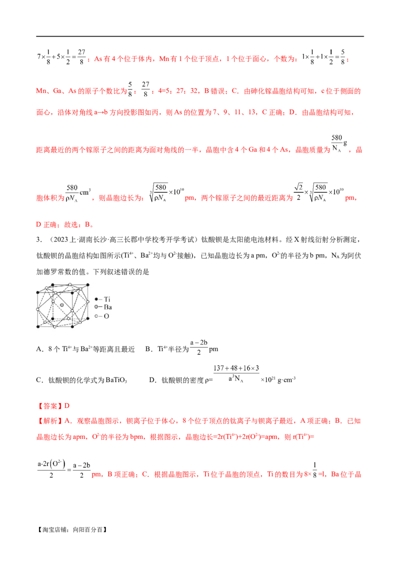 专题07物质结构与元素周期律（讲义）（解析版）_05高考化学_新高考复习资料_2024年新高考资料_二轮复习资料_讲义_教师版（含答案解析）