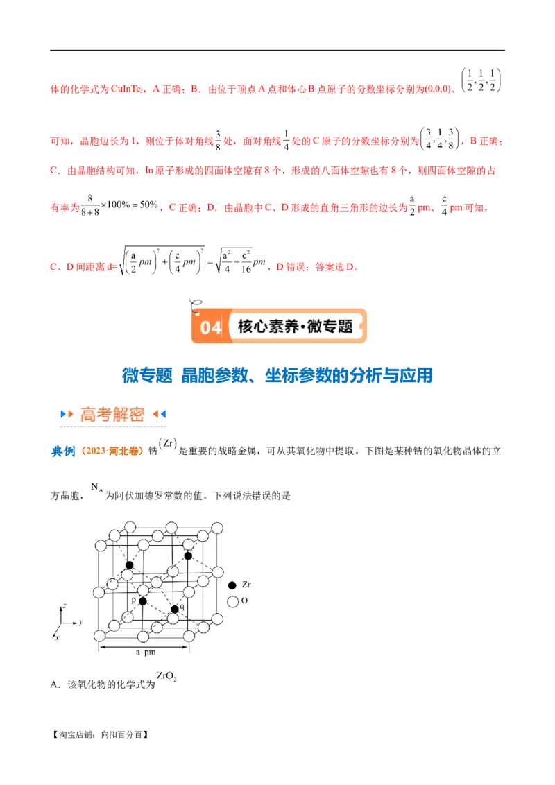 专题07物质结构与元素周期律（讲义）（解析版）_05高考化学_新高考复习资料_2024年新高考资料_二轮复习资料_讲义_教师版（含答案解析）