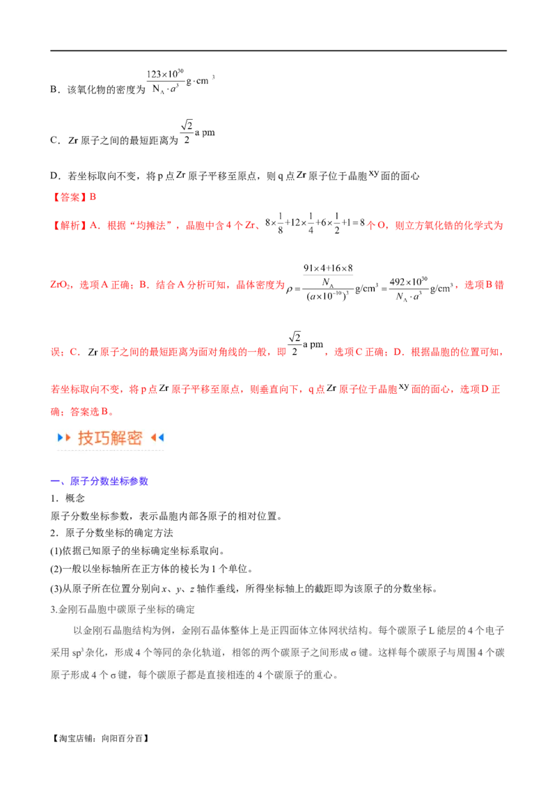 专题07物质结构与元素周期律（讲义）（解析版）_05高考化学_新高考复习资料_2024年新高考资料_二轮复习资料_讲义_教师版（含答案解析）