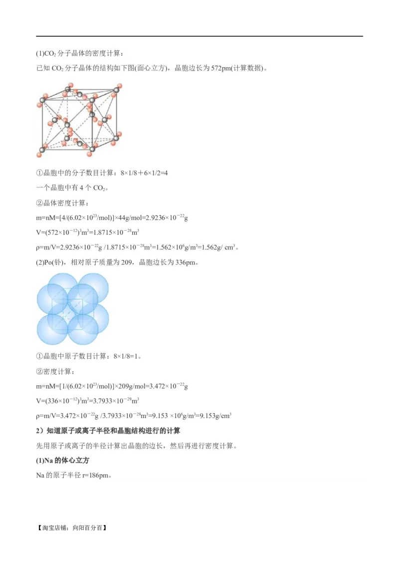 专题07物质结构与元素周期律（讲义）（解析版）_05高考化学_新高考复习资料_2024年新高考资料_二轮复习资料_讲义_教师版（含答案解析）