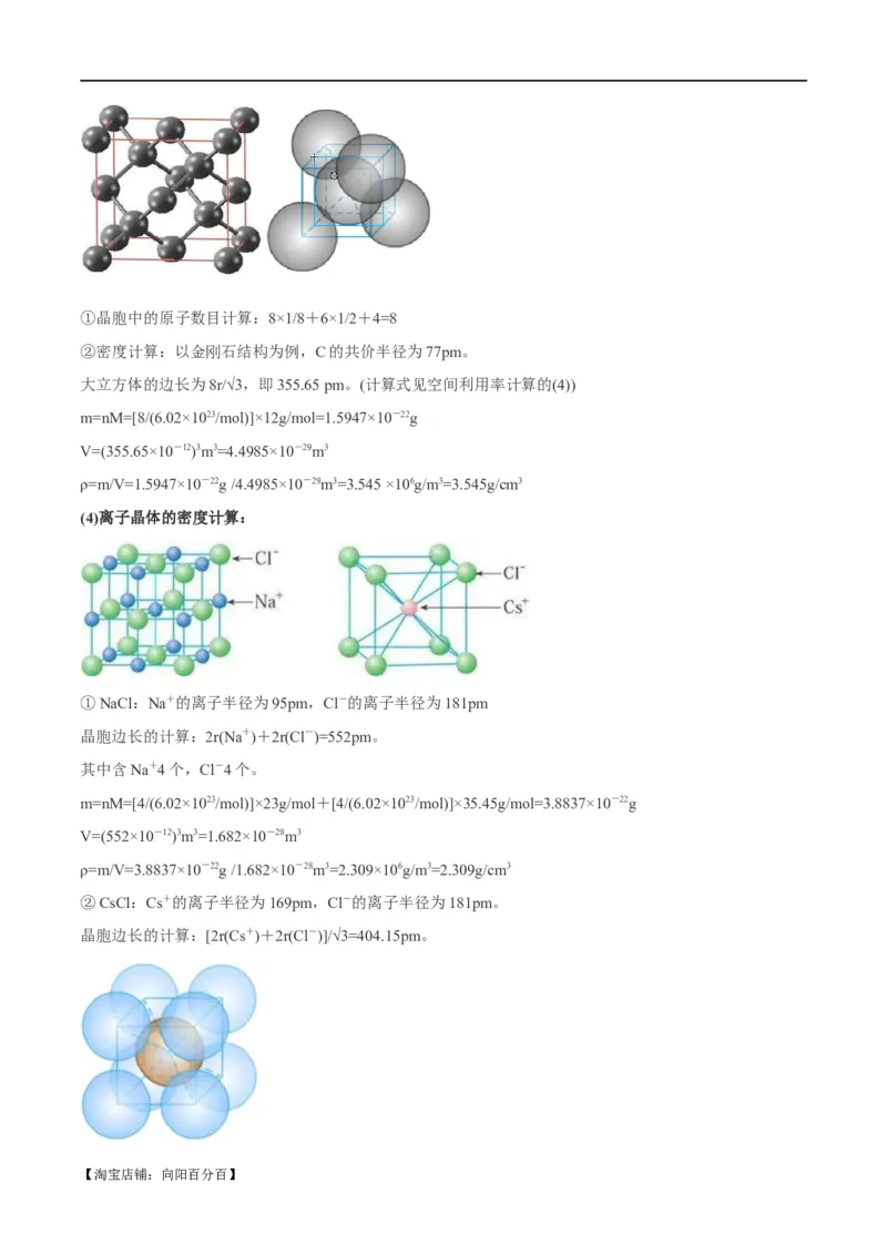 专题07物质结构与元素周期律（讲义）（解析版）_05高考化学_新高考复习资料_2024年新高考资料_二轮复习资料_讲义_教师版（含答案解析）