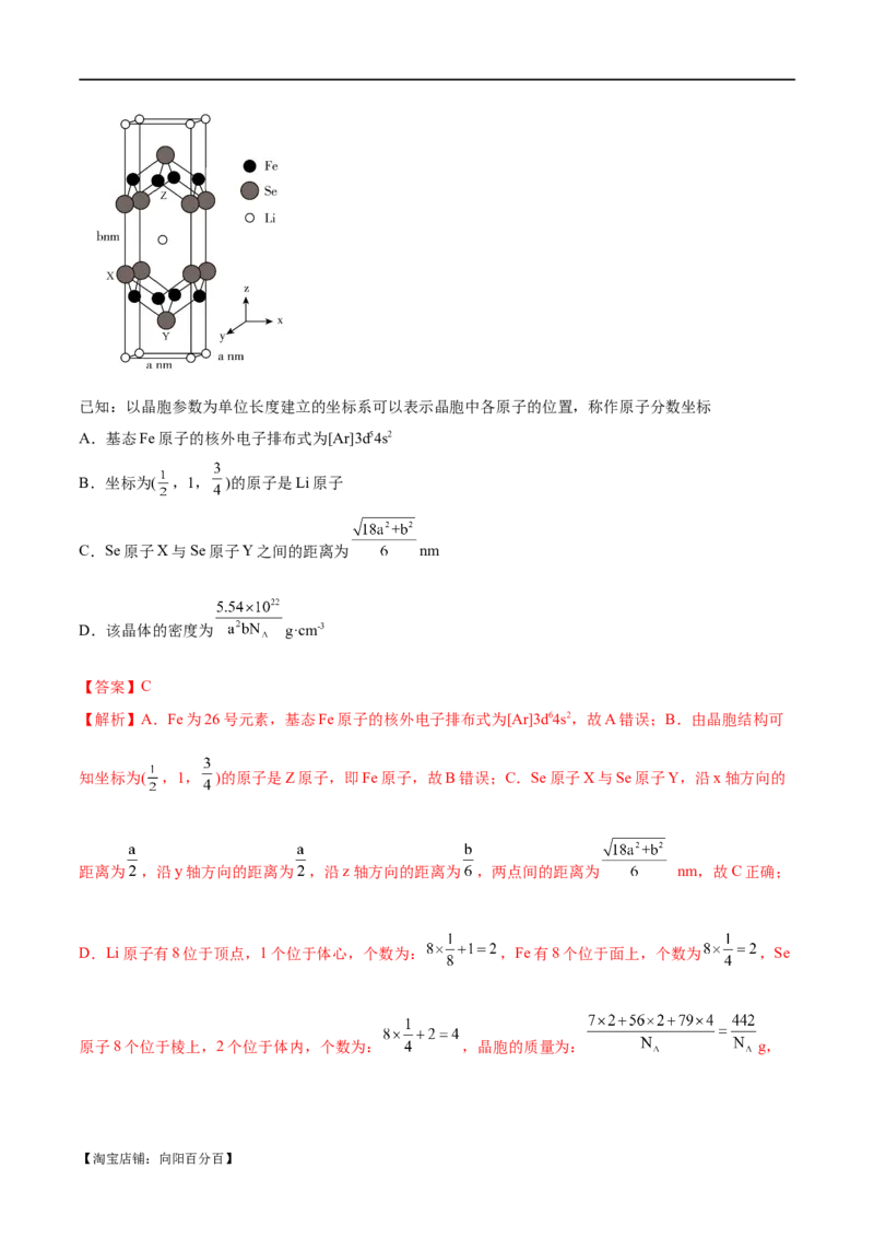 专题07物质结构与元素周期律（讲义）（解析版）_05高考化学_新高考复习资料_2024年新高考资料_二轮复习资料_讲义_教师版（含答案解析）