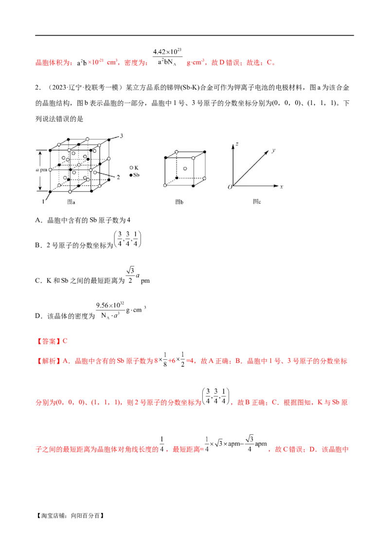 专题07物质结构与元素周期律（讲义）（解析版）_05高考化学_新高考复习资料_2024年新高考资料_二轮复习资料_讲义_教师版（含答案解析）