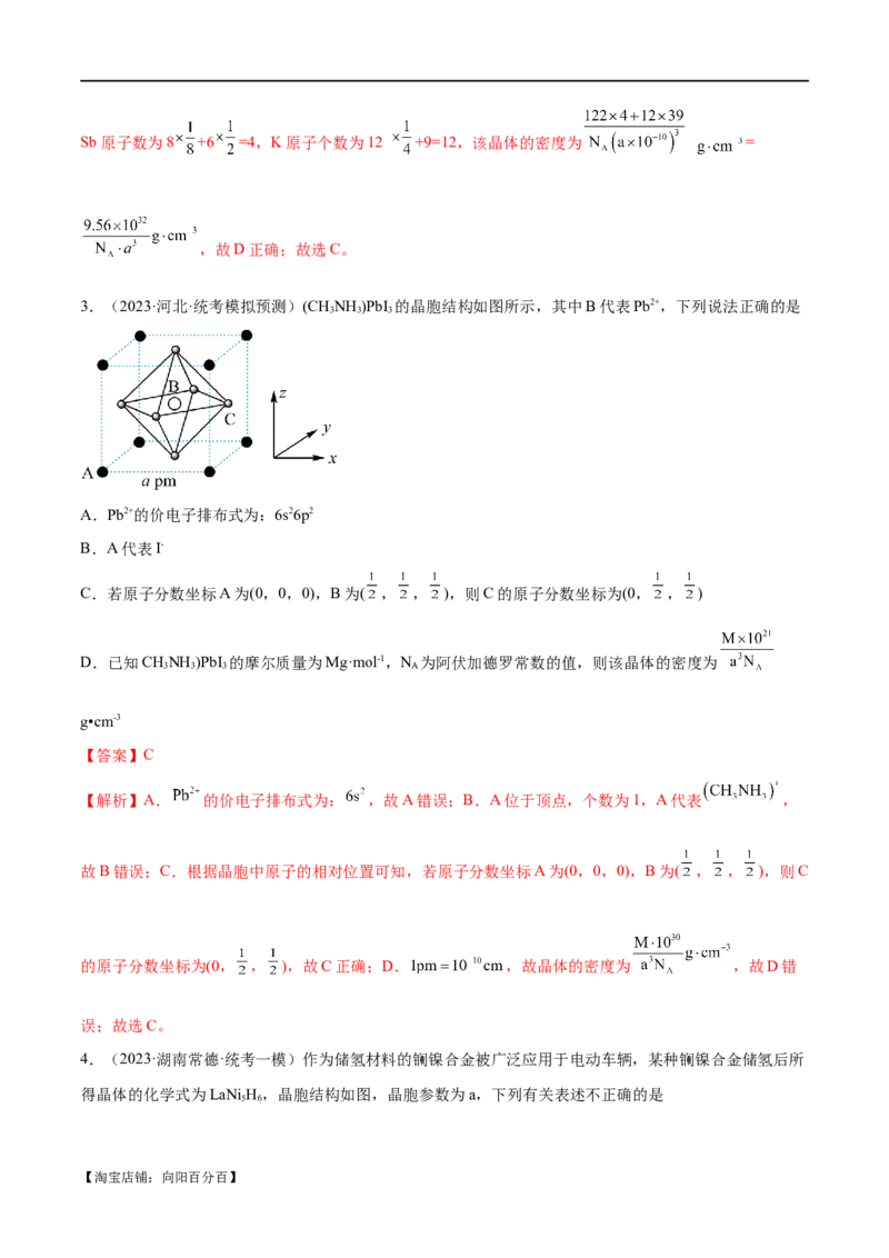 专题07物质结构与元素周期律（讲义）（解析版）_05高考化学_新高考复习资料_2024年新高考资料_二轮复习资料_讲义_教师版（含答案解析）
