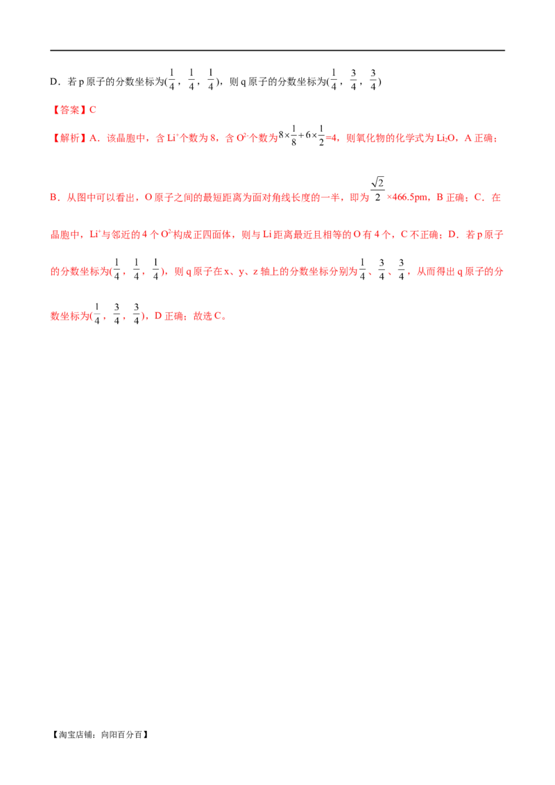 专题07物质结构与元素周期律（讲义）（解析版）_05高考化学_新高考复习资料_2024年新高考资料_二轮复习资料_讲义_教师版（含答案解析）