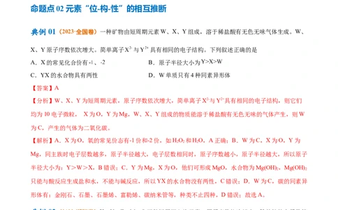 专题07物质结构与元素周期律（讲义）（解析版）_05高考化学_新高考复习资料_2024年新高考资料_二轮复习资料_讲义_教师版（含答案解析）