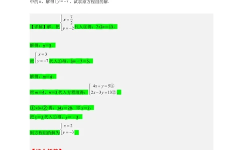 专题20二元一次方程组的错解复原问题（解析版）_初中数学人教版_7下-初中数学人教版_7下-初中数学人教版（旧版）赠送_06习题试卷_6期中期末复习专题