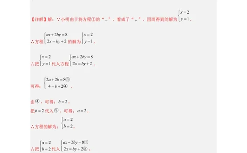 专题20二元一次方程组的错解复原问题（解析版）_初中数学人教版_7下-初中数学人教版_7下-初中数学人教版（旧版）赠送_06习题试卷_6期中期末复习专题